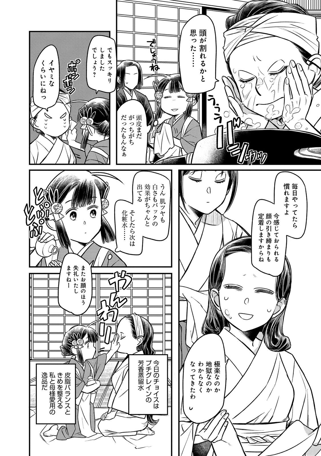 Kitanomandokoro-sama no Okeshougakari - Chapter 10.1 - Page 12